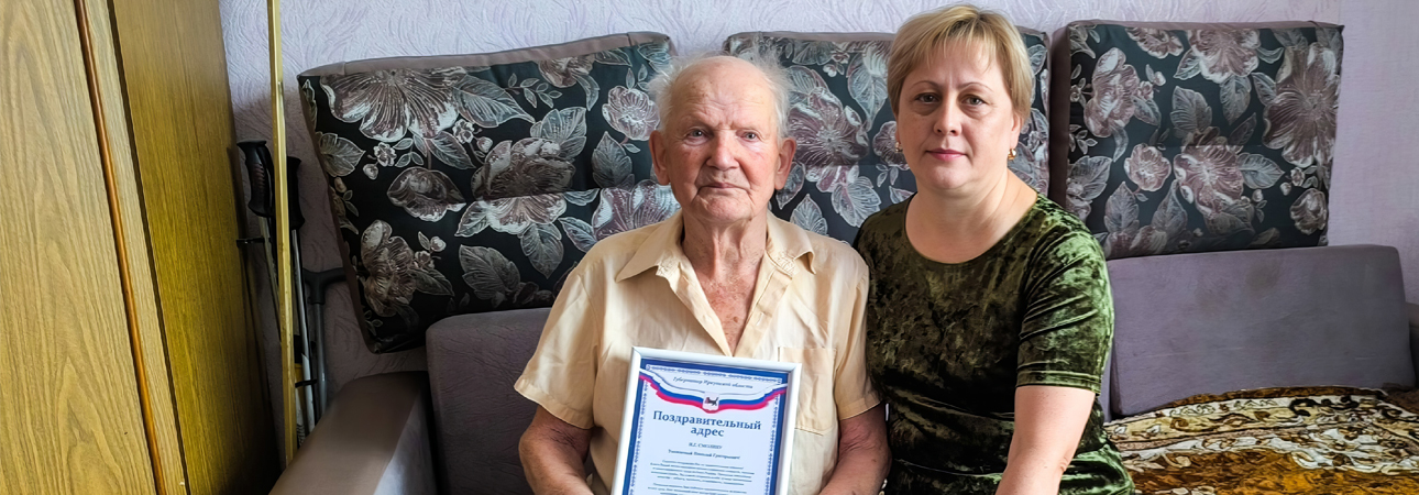 90 лет труда и счастья