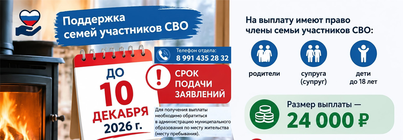 ❗ ОТДЕЛ ПО РАБОТЕ С УЧАСТНИКАМИ СВО И ЧЛЕНАМИ ИХ СЕМЕЙ ОГБУ «УСЗСОН ПО НИЖНЕУДИНСКОМУ РАЙОНУ» УВЕДОМЛЯЕТ: