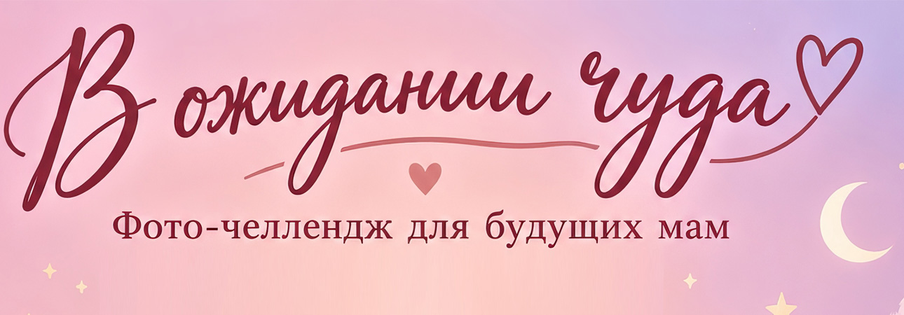 Будущие мамы, ловите момент! 🤰✨