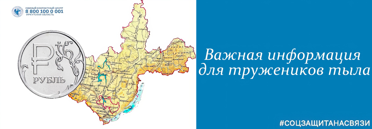 Важная информация для тружеников тыла