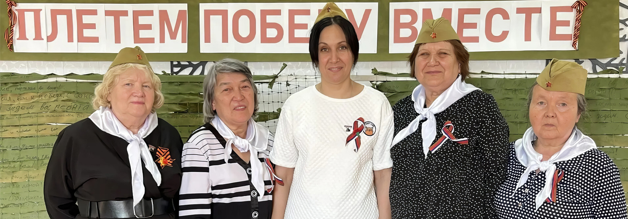 Акция «Плетем победу вместе»