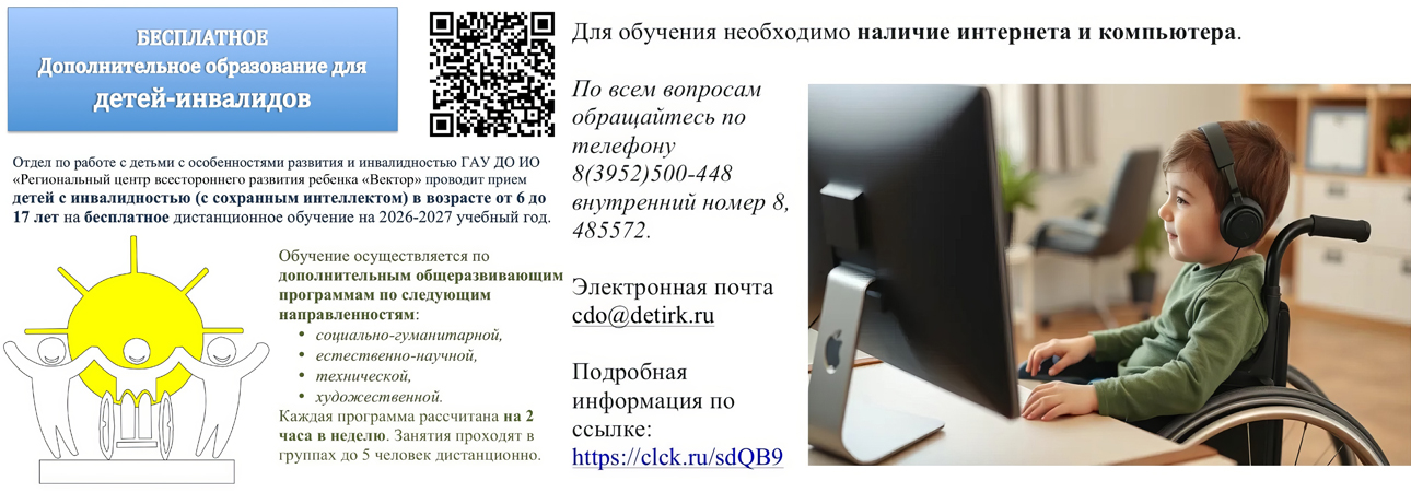 Бесплатное дистанционное обучение на 2026-2027 учебный год
