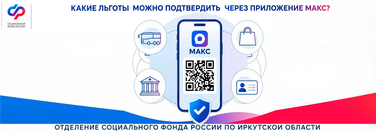 Цифровой документ с QR-кодом в приложении МАКС