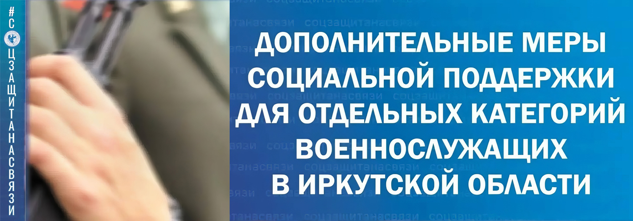 Дополнительные меры социальной поддержки
