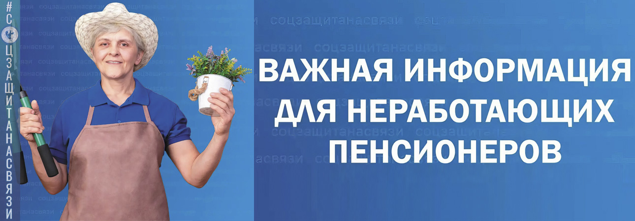 Необходимо уведомить управление социальной защиты и социального обслуживания населения по месту жительства