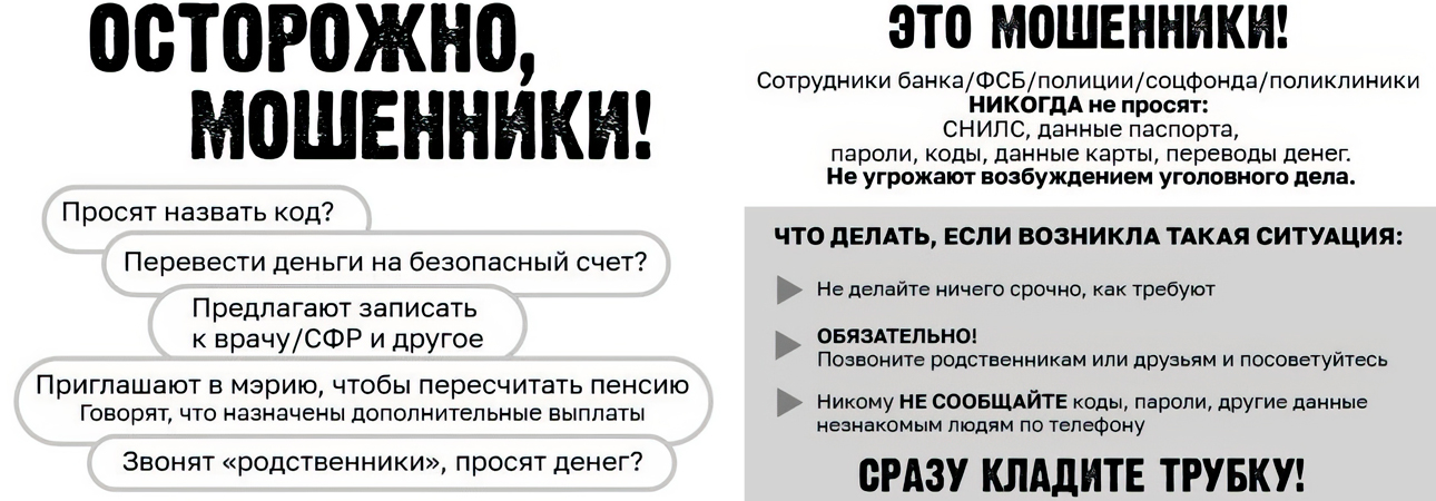 Осторожно, мошенники!