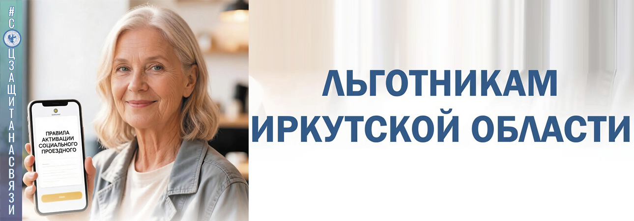 ПРАВИЛА АКТИВАЦИИ СОЦИАЛЬНОГО ПРОЕЗДНОГО (ЭСПБ)