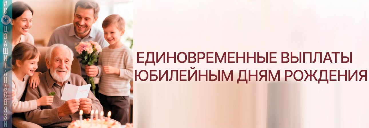 Поздравляем наших дорогих юбиляров!