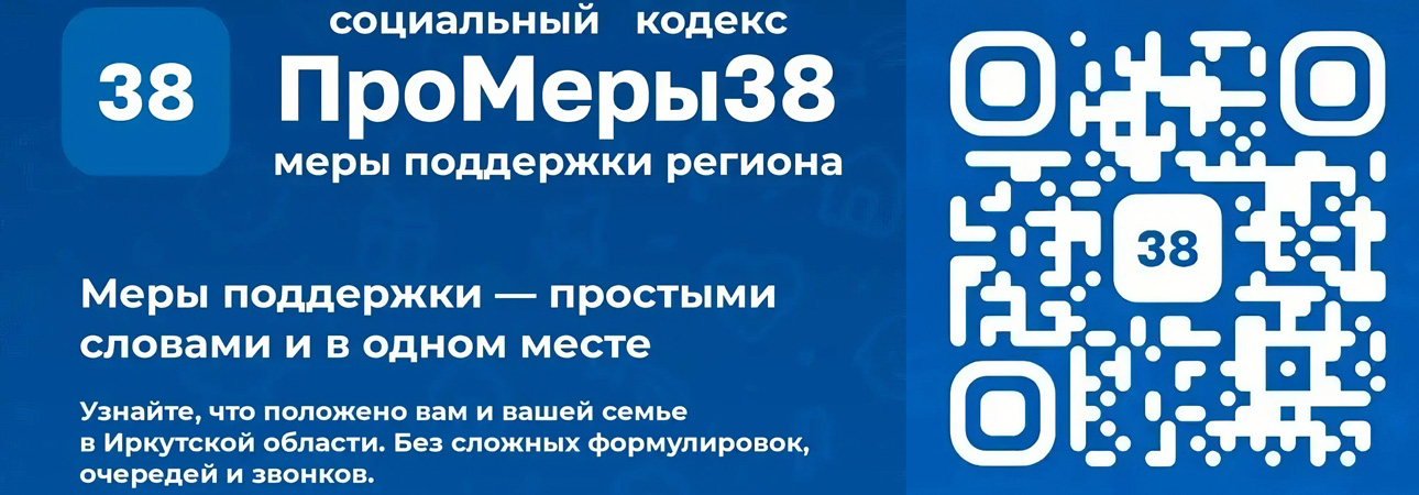 «ПроМеры38»