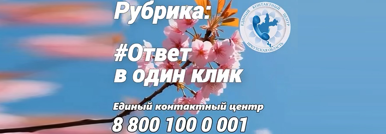 Рубрика «Ответ в один клик»