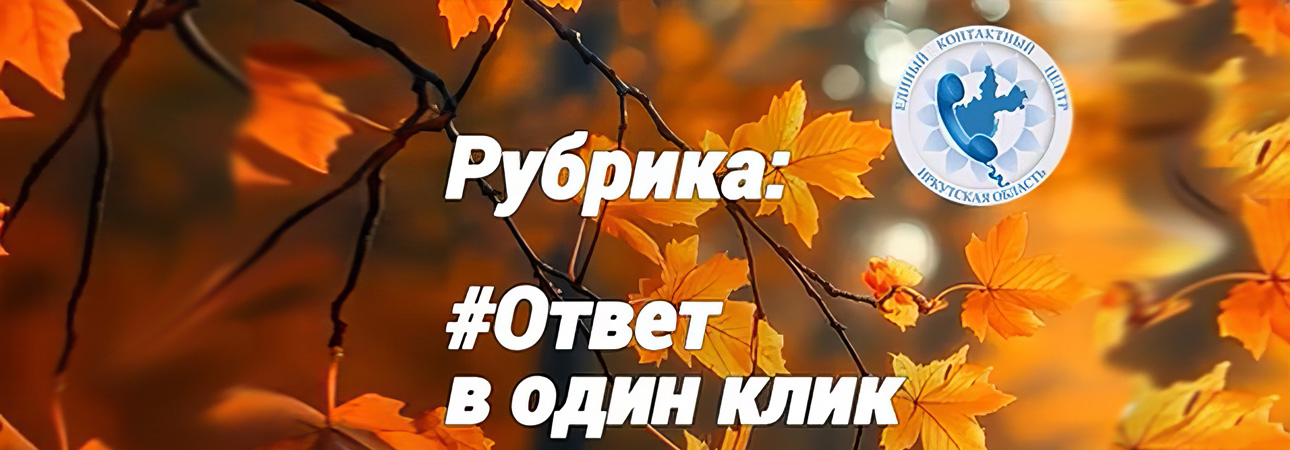 📣 Рубрика «Ответ в один клик»