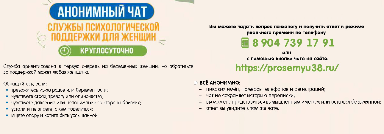 Служба психологической поддержки для женщин
