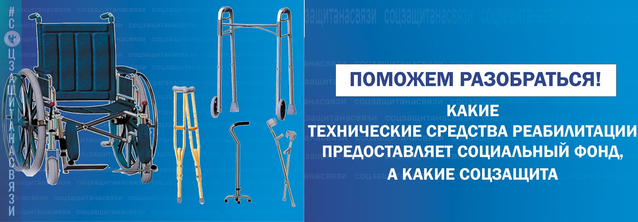 Технические средства реабилитации