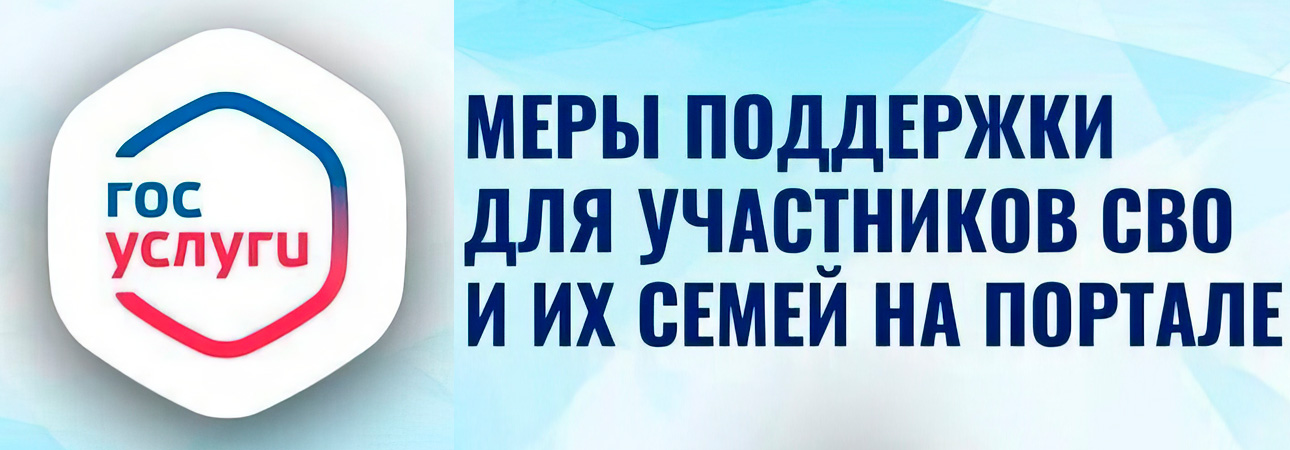 Участникам специальной военной операции и их семьям в Иркутской области стало проще и быстрее получить меры социальной поддержки