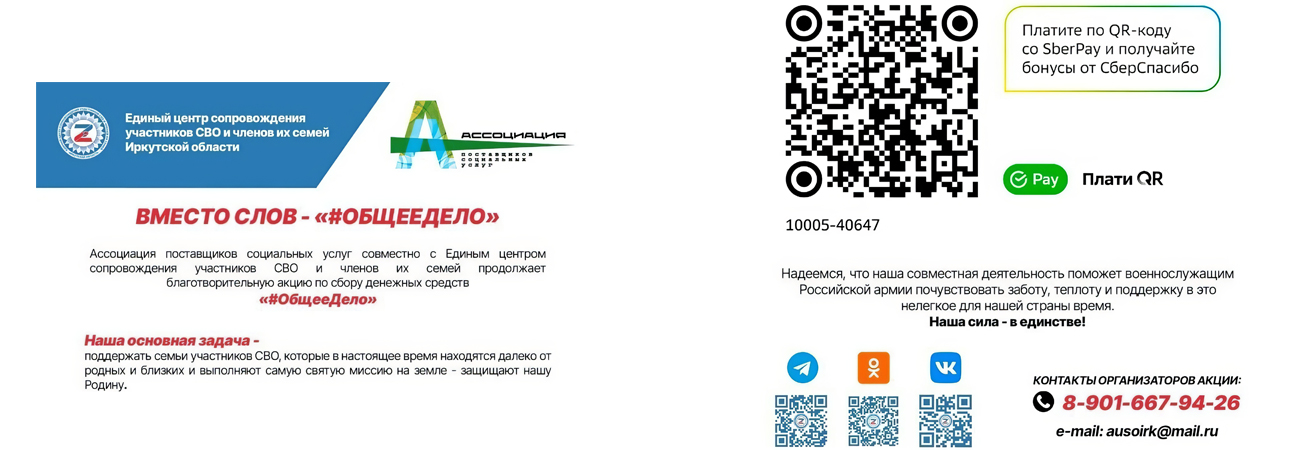 ОБЩЕЕ ДЕЛО