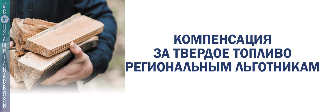 Важная информация для региональных льготников Иркутской области