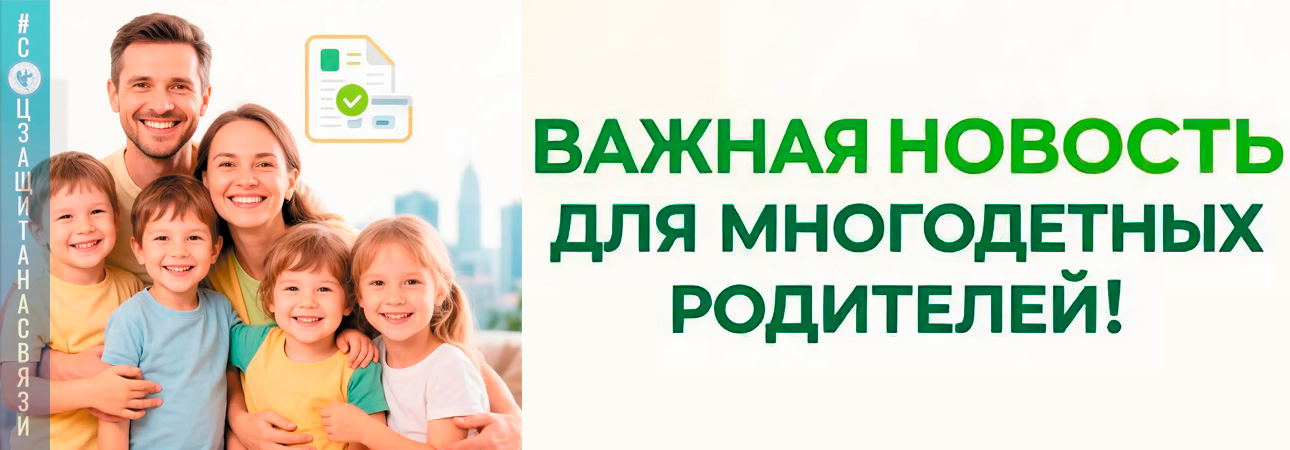 Упрощен процесс выдачи удостоверения многодетной семьи: теперь выдача осуществляется как в заявительном, так и в беззаявительном порядке.