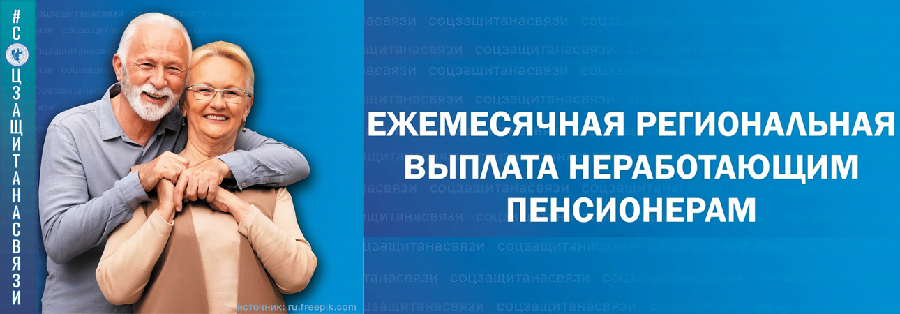 Важная новость для неработающих пенсионеров Иркутской области!