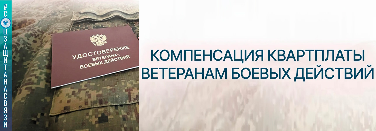 Ветеранам боевых действий Иркутской области