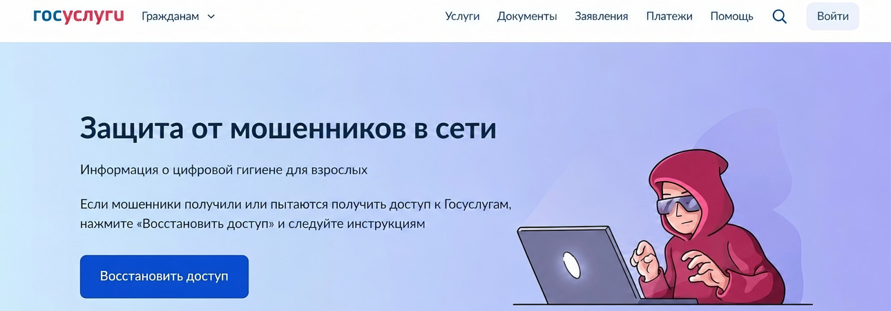 🔒 Защита от мошенников в сети