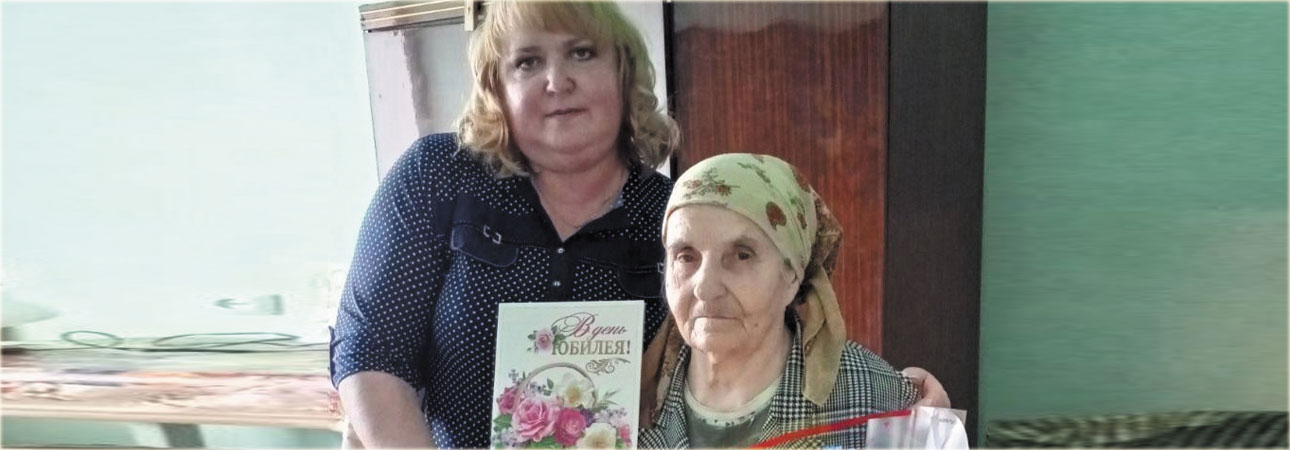 90 лет мудрости и трудолюбия