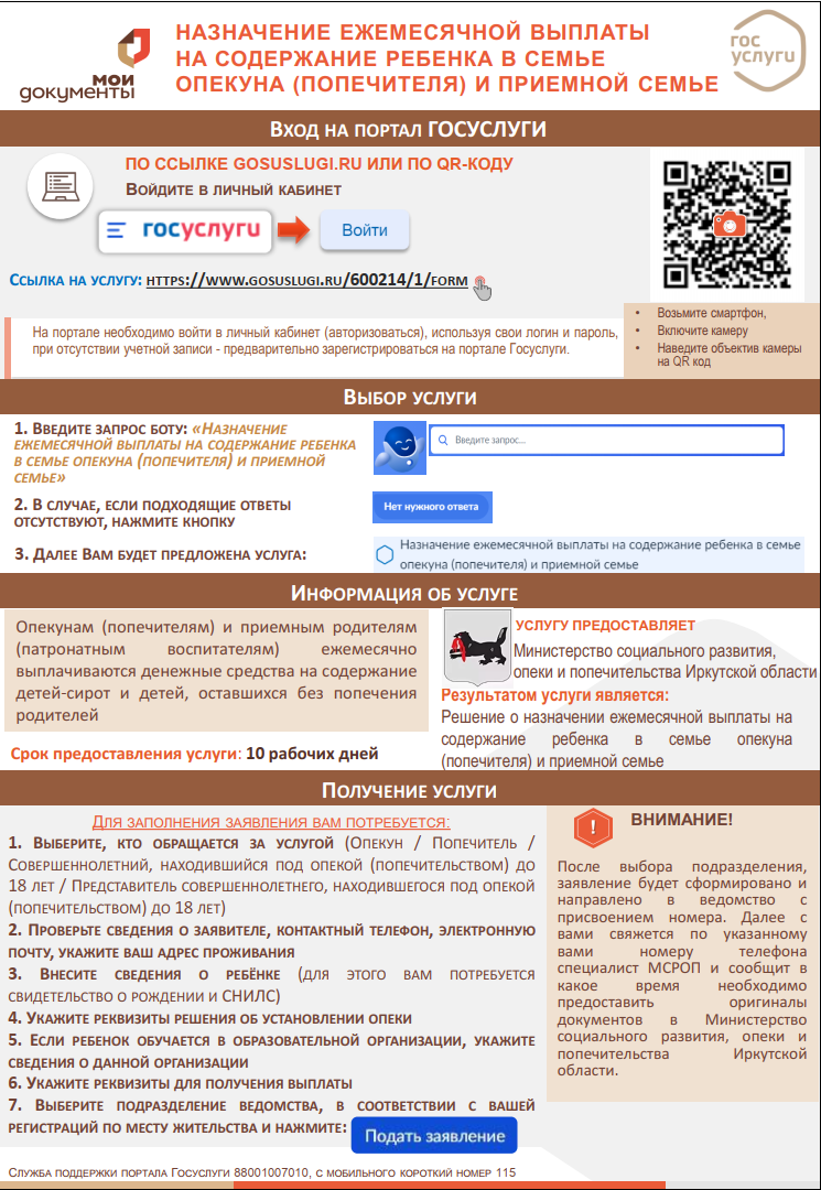 Назначение ежемесячной выплаты на содержание ребенка в семье опекуна