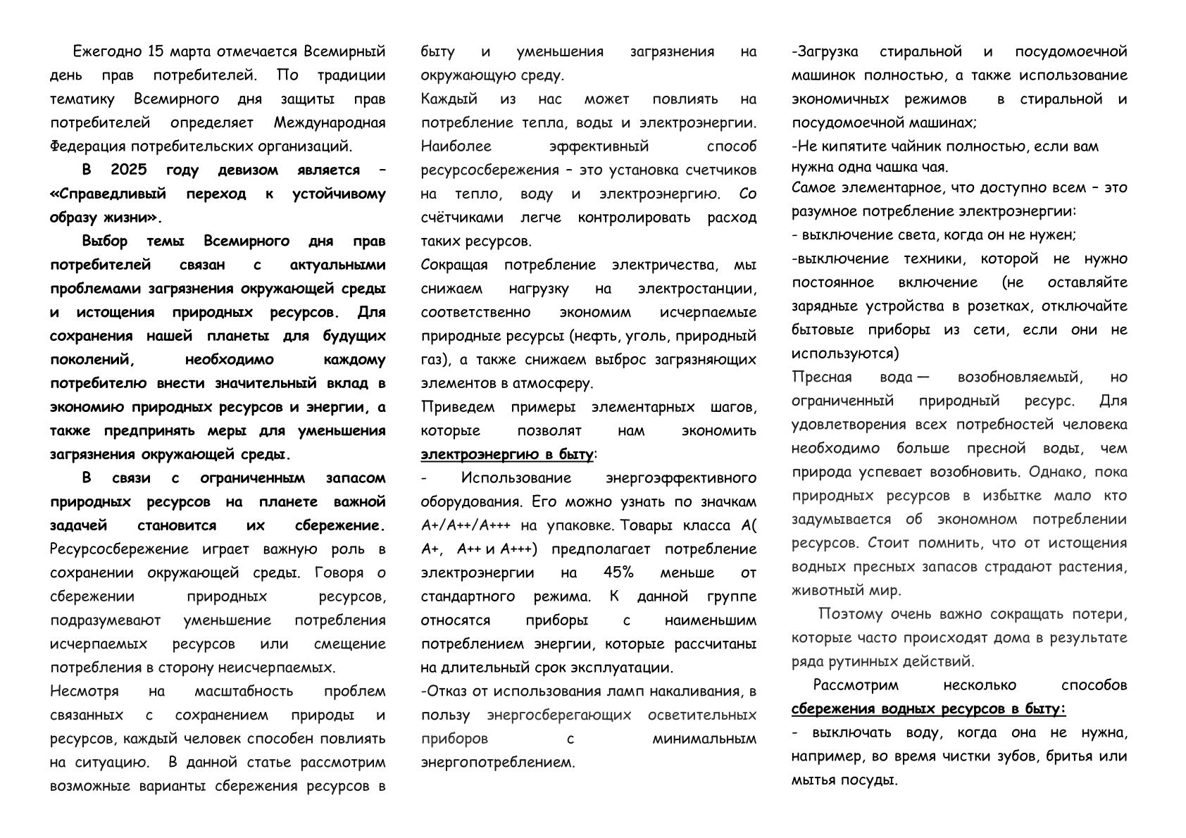1-PamyatkaEkonomiaresursov-1