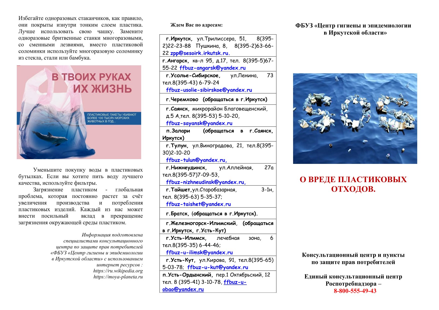 1-Pamyatkaovredeplastikovykhotkhodovpamyatka-2