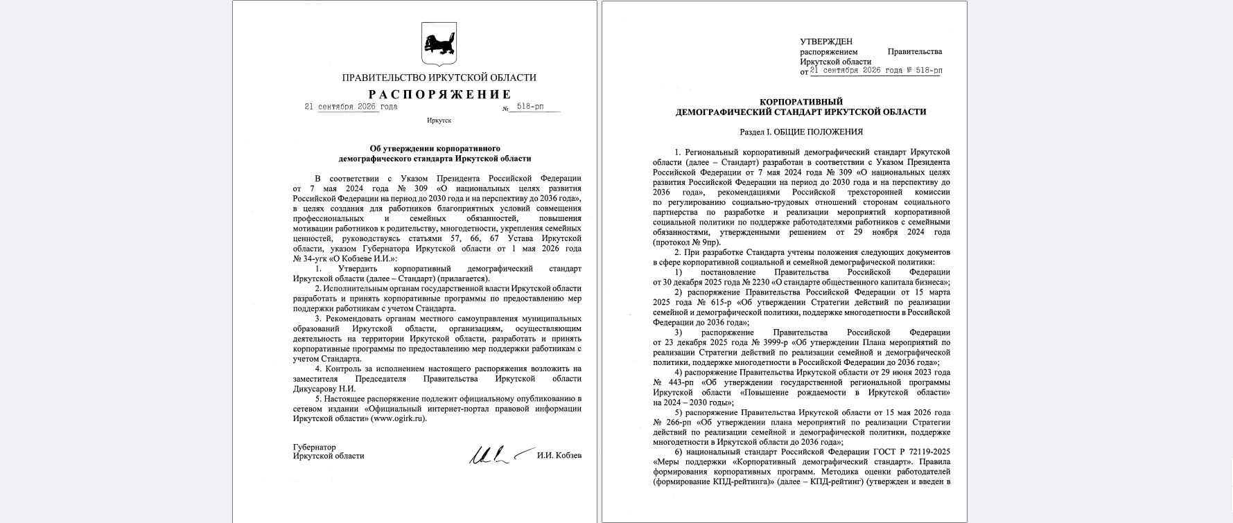Распоряжение об утверждении корпоративного стандарта Image